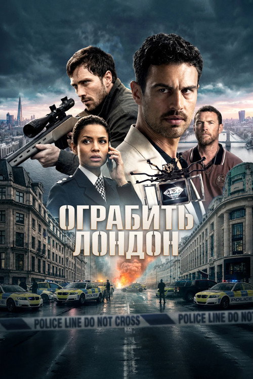 Постер фильма Ограбить Лондон
